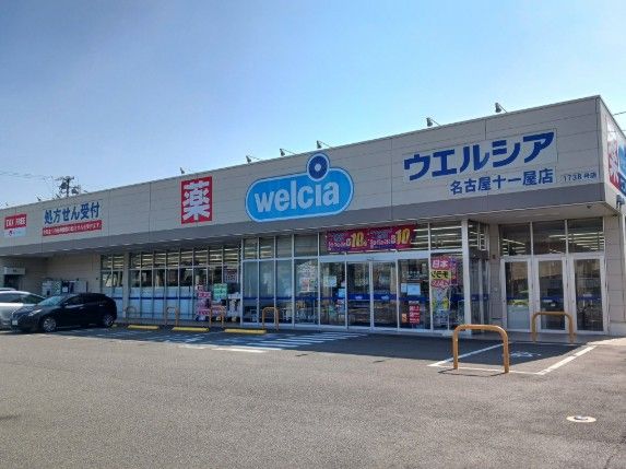 近くのウエルシアまで750m（徒歩10分）