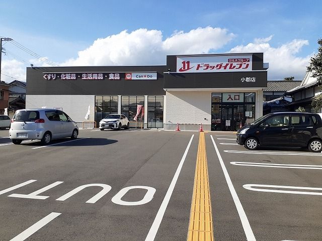 近くのドラッグイレブン小郡店まで570m(徒歩8分)