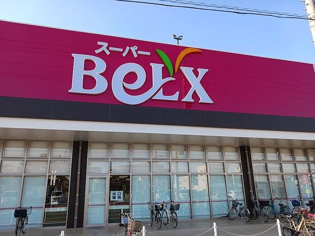 近くのベルクスまで626m（徒歩8分）
