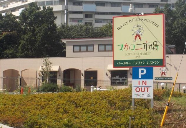 近くのマカロニ市場まで230m(徒歩3分)