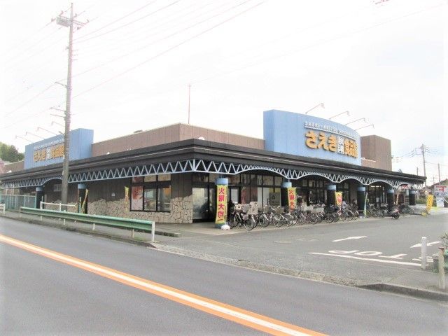 近くのさえき秋津食品館まで450m（徒歩6分）