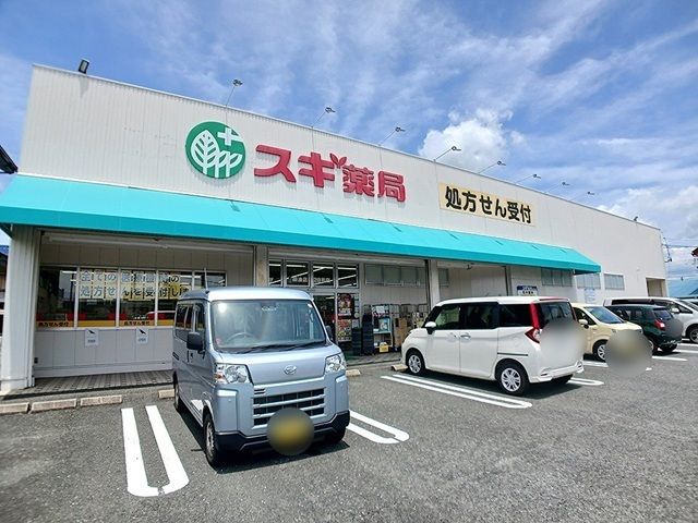近くのスギ薬局まで1,500m（徒歩19分）