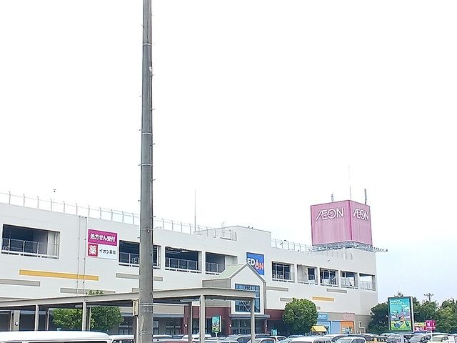 近くのイオン守山店まで1,242m(徒歩16分)