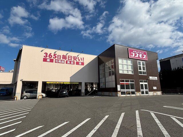 近くのコスモス　一里山店まで400m（徒歩5分）
