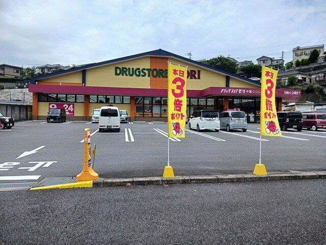 近くのドラッグストアモリ中里店まで476m（徒歩6分）