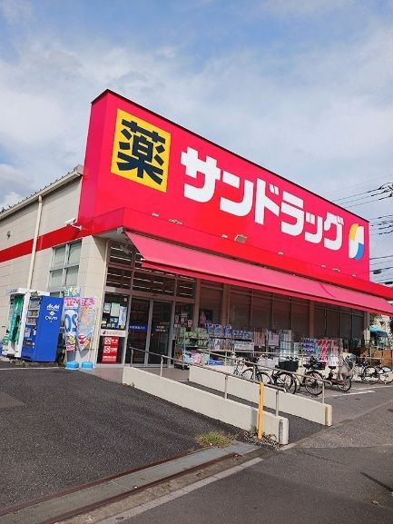 近くのサンドラッグまで600m(徒歩8分)