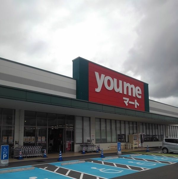 近くのゆめマート南小野田店まで800m(徒歩10分)