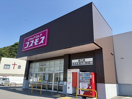近くのコスモス淀江店まで1,800m(徒歩23分)