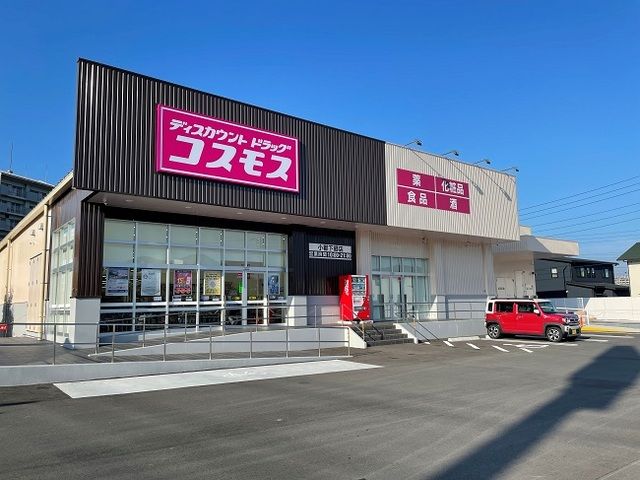 近くのドラッグストアコスモス小郡下郷まで160m（徒歩2分）