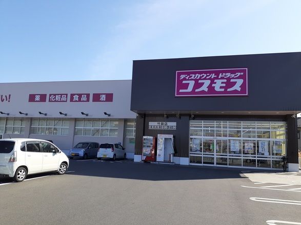 近くのドラッグストアコスモス竹鼻店まで130m(徒歩2分)
