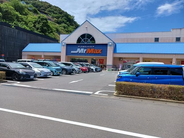 近くのミスターマックス長崎店まで1,103m(徒歩14分)