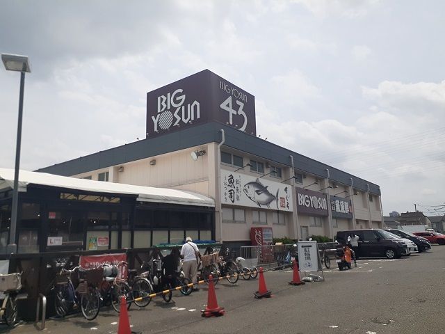 近くのビッグヨーサンまで650m（徒歩9分）
