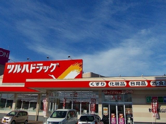近くのツルハ楢山店まで280m（徒歩4分）
