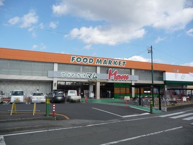 近くのマム 藤枝店まで1,200m(徒歩15分)