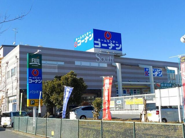 近くのコーナン厚木戸室店まで950m(徒歩12分)