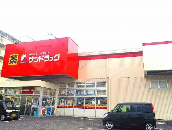 近くのサンドラッグ戸室店まで850m(徒歩11分)