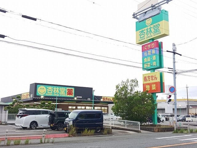 近くの杏林堂　上岡田店まで350m（徒歩5分）