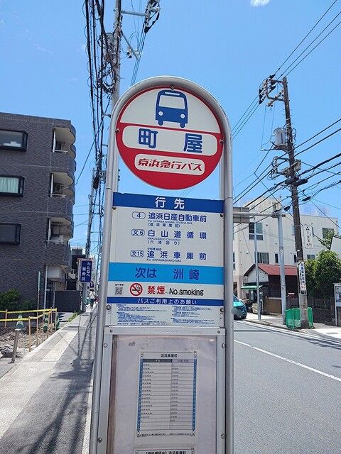 近くのバス停　町屋まで120m（徒歩2分）