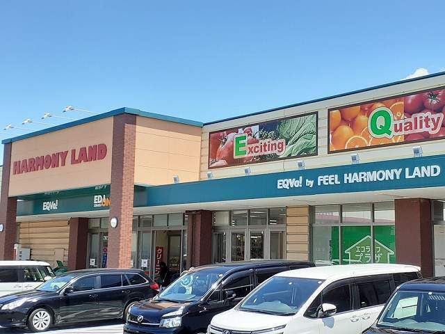 近くのエクボ ハーモニー店まで1,800m(徒歩23分)