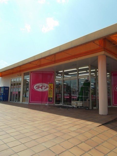 近くのダイソー羽村店まで290m(徒歩4分)