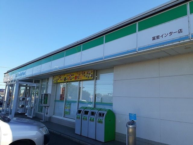 近くのファミリーマート 富里インターまで950m(徒歩12分)