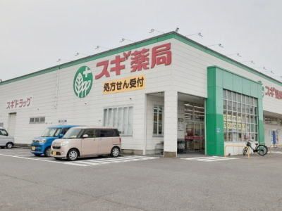 近くのスギドラッグ 中島店まで950m(徒歩12分)