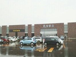 近くのTUTAYAまで1,400m（徒歩18分）