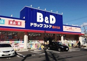 近くのツルハドラッグ豊が丘店まで550m（徒歩7分）
