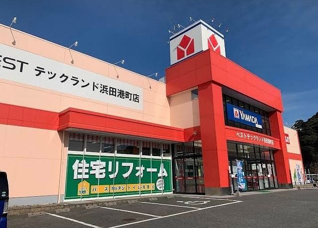 近くのヤマダデンキ 浜田港町店まで600m(徒歩8分)