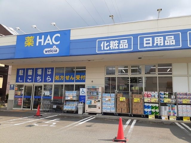 近くのハックドラッグ宿河原店まで550m(徒歩7分)