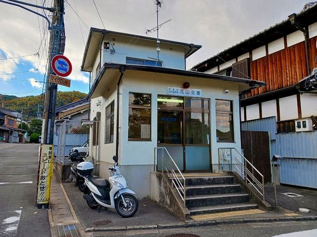 近くの山科警察署 花山交番まで300m(徒歩4分)