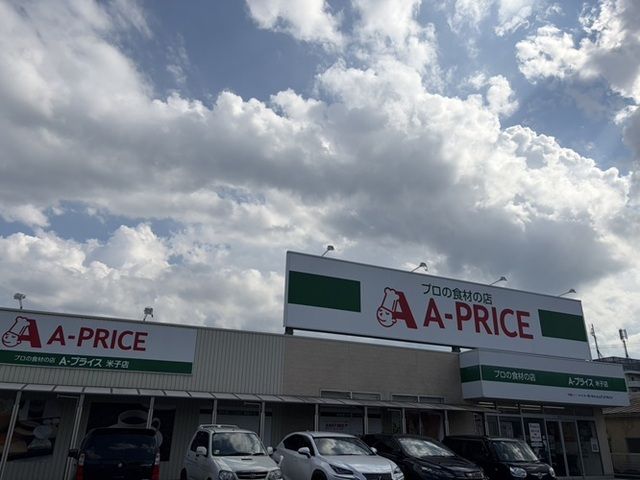 近くのA-プライス米子店まで400m(徒歩5分)
