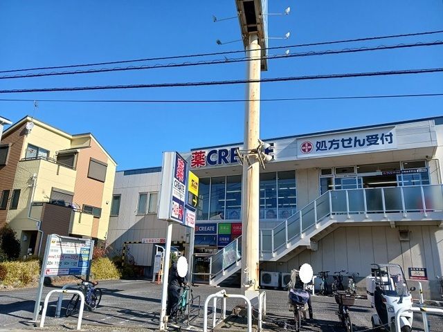 近くのクリエイトまで400m(徒歩5分)