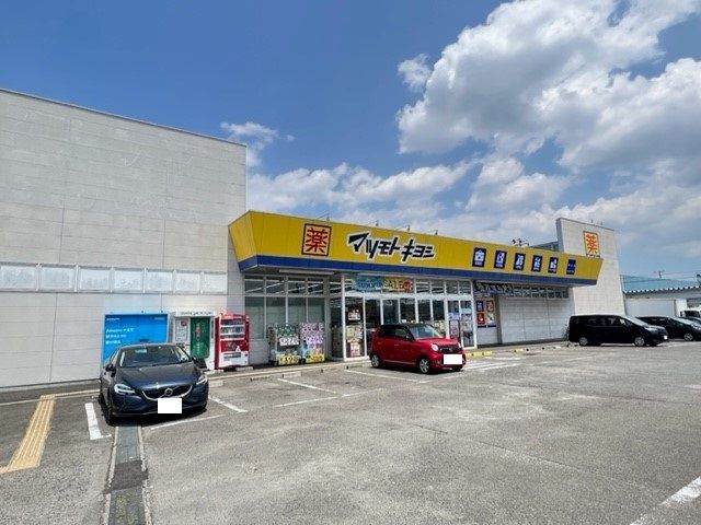 近くのマツモトキヨシ 柳生店まで350m（徒歩5分）