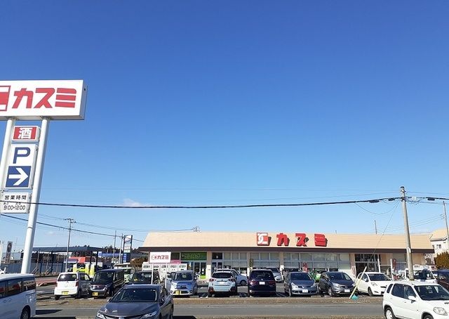 近くのカスミ津田店まで1,110m(徒歩14分)