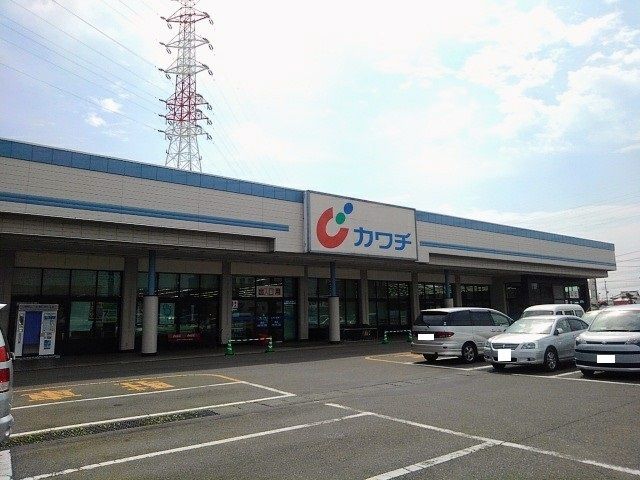 近くのカワチ下館西店まで250m(徒歩4分)