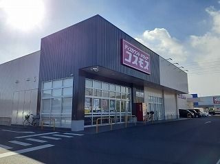 近くのドラッグコスモスまで550m（徒歩7分）