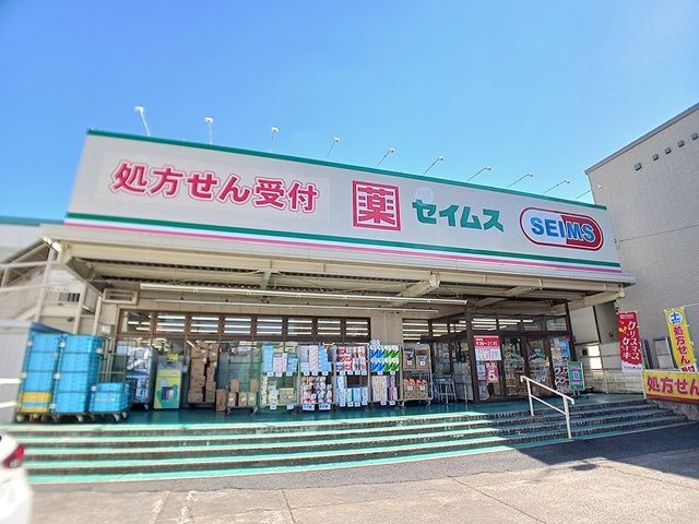 近くのドラッグセイム 足立扇店まで480m(徒歩6分)