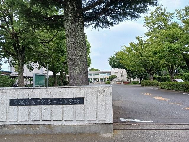 近くの茨城県立下館第一高等学校まで130m(徒歩2分)