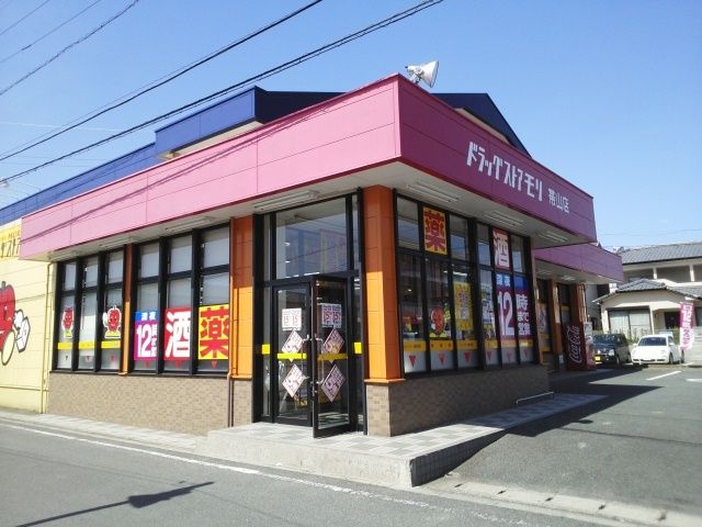 近くのドラッグモリ帯山店まで850m（徒歩11分）