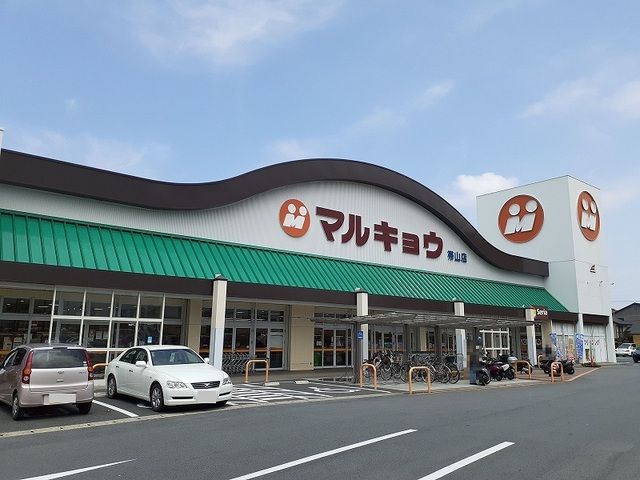 近くのマルキョウ帯山店まで900m（徒歩12分）