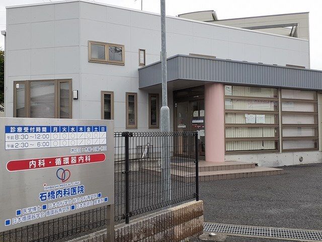 近くの石橋内科医院まで220m(徒歩3分)