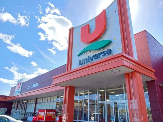 近くのユニバース桔梗野店まで2,500m(徒歩32分)
