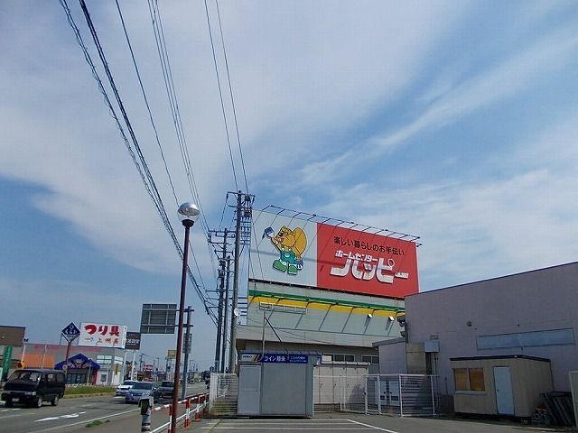 近くのホームセンターハッピー外旭川店まで1,500m(徒歩19分)