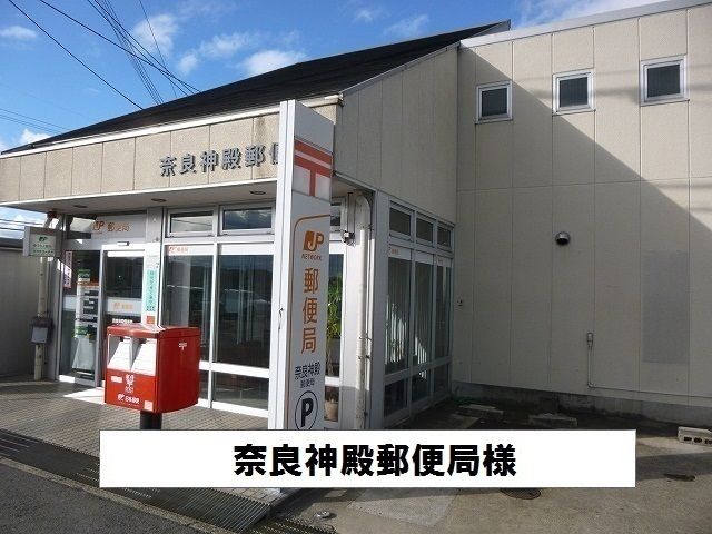 近くの奈良神殿郵便局まで40m（徒歩1分）