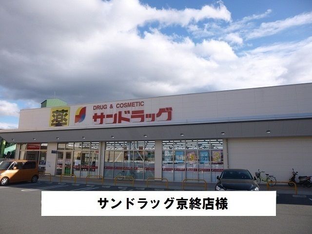 近くのサンドラッグまで700m（徒歩9分）