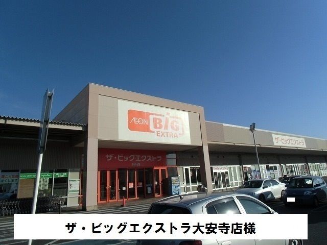 近くのザ・ビッグエクストラまで1,600m（徒歩20分）