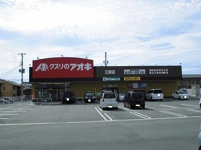 近くのクスリのアオキまで600m(徒歩8分)