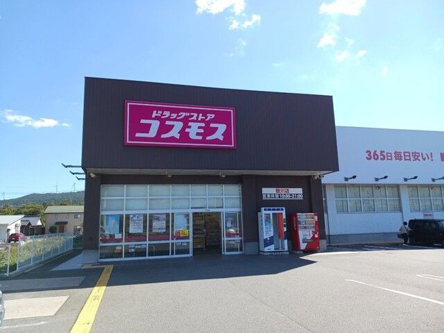 近くのコスモス敬川店まで550m(徒歩7分)