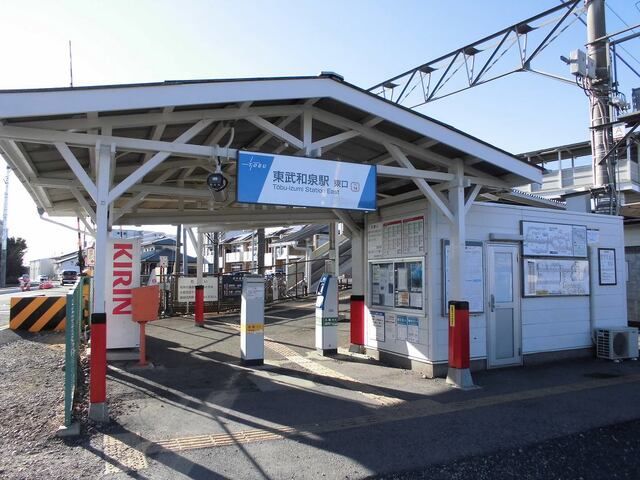 近くの東武和泉駅まで870m（徒歩11分）